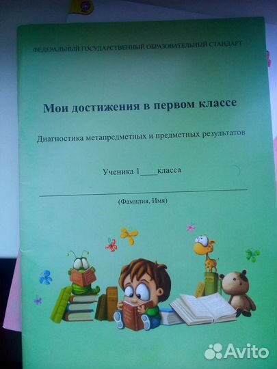 Тетрадь за 1 класс по достижениям
