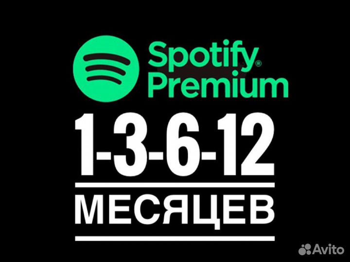 Подписка Spotify premium