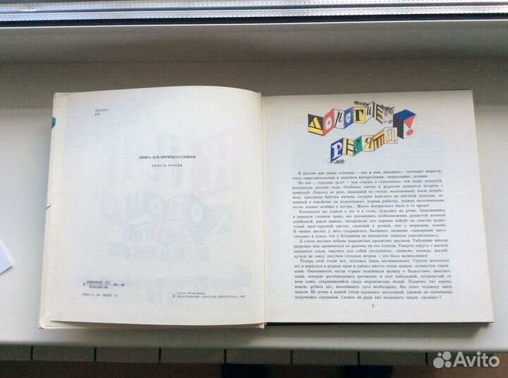 Как хорошо уметь читать