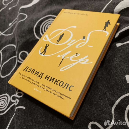 Книга. Девит Николс. Дублёр