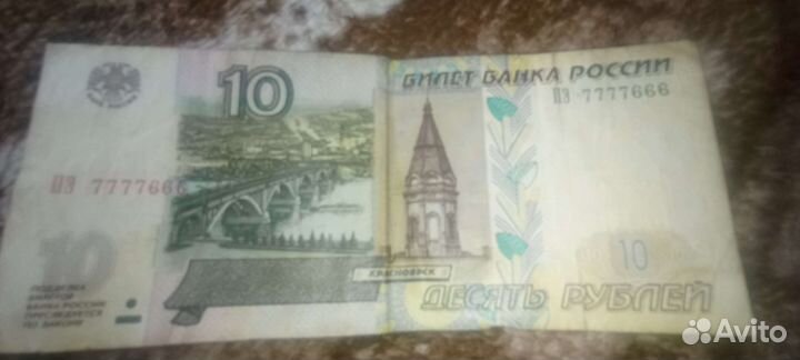 10 рублей бумажные 1997