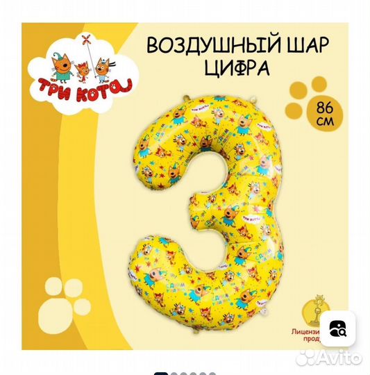 Воздушный шар цифра 3 Три кота