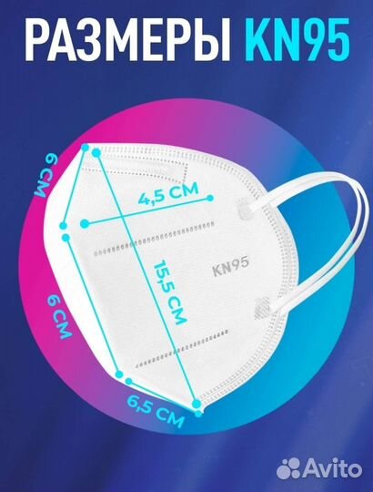 Маска респиратор kn95