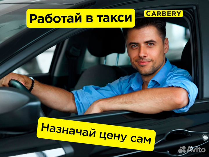Водитель такси Carbery