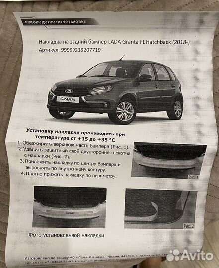 Накладка на задний бампер granta hatchback