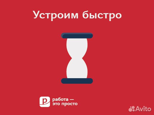 Комплектовщик. Работа и подработка. Оплата сразу