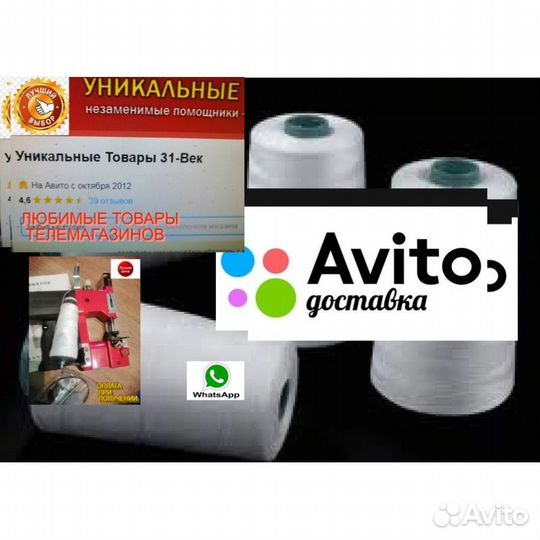 Нитки мешкозашивочные зашивать мешки машинками