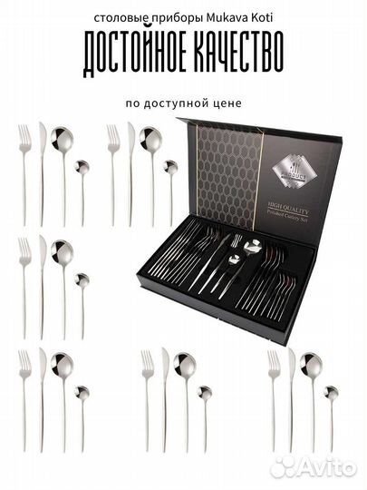 Набор столовых приборов 24 предмета