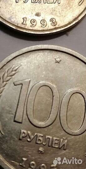 Монета 100 рублей 1993 года