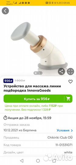 Тренажёр для удаления второго подбородка