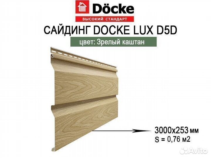 Сайдинг Docke LUX D5D Корабельный Брус