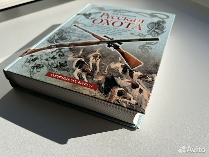 Книга Русская охота
