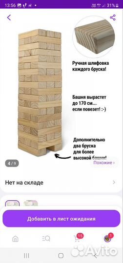 Дженга садовая гигантская