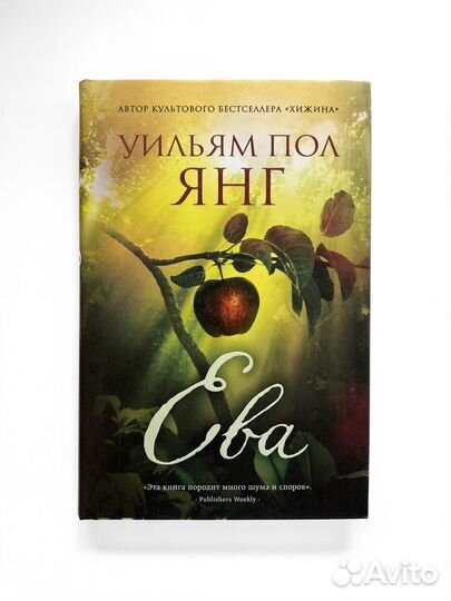 Комплект книг Ева и Хижина