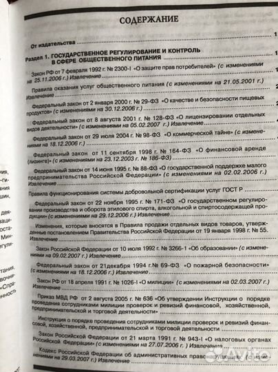 Справочник руководителя Общественное питание