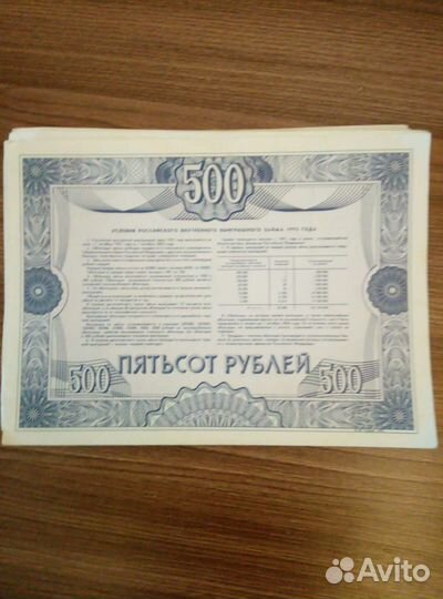 Облигации 1992 года