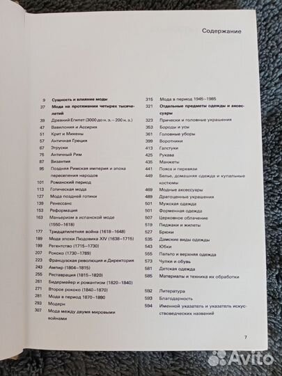 История одежды. Энциклопедия моды