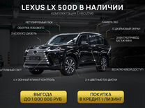 Lexus LX 3.3 AT, 2024, 1 км, с пробегом, цена 16 600 000 руб.