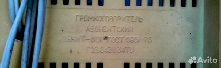 Громкоговорители,трехпрограмный приемник СССР