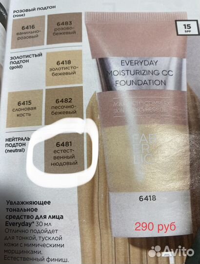 Средства faberlic