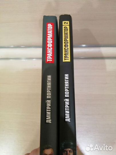 Книги Трансформатор - Дмитрий Портнягин