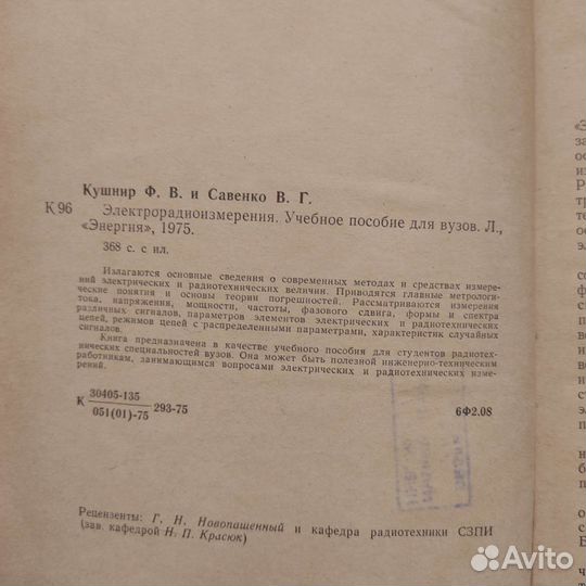 Книга электрорадиоизмерения