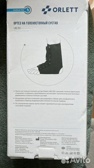 Ортез для голеностопа Orlett