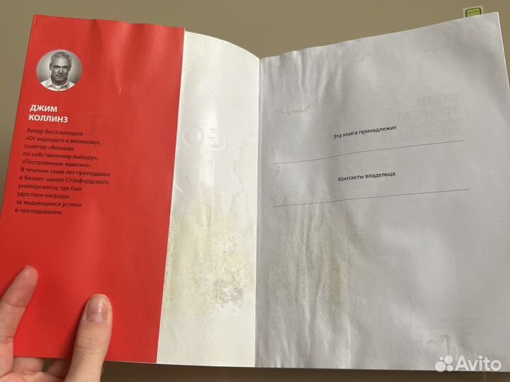 Книга от хорошего к великому