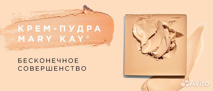 Крем-пудра Mary Kay