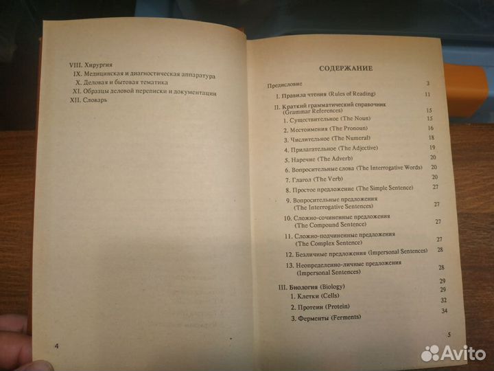 Английский язык для врачей Самоучитель разговорник