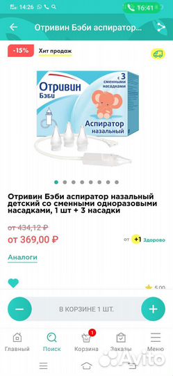 Аспиратор назальный