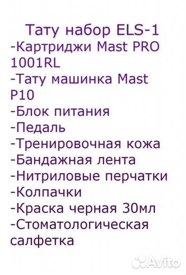 Тату машинка