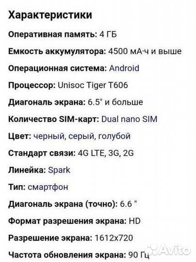 Продам телефон Tecno Spark 8c