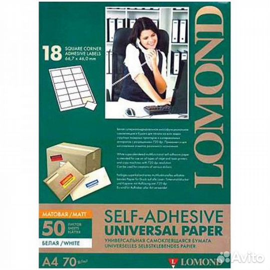 Бумага с клеевой основой Lomond А4, 70 г/м2, 50 ли