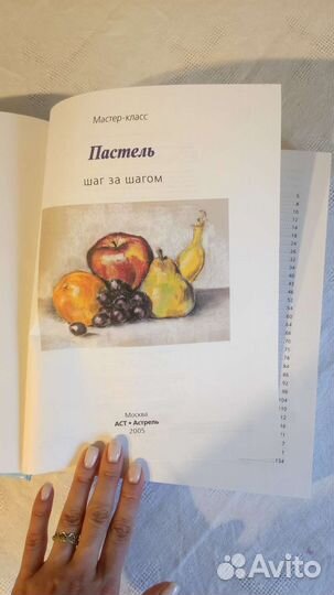 Пастель. Учебник рисования