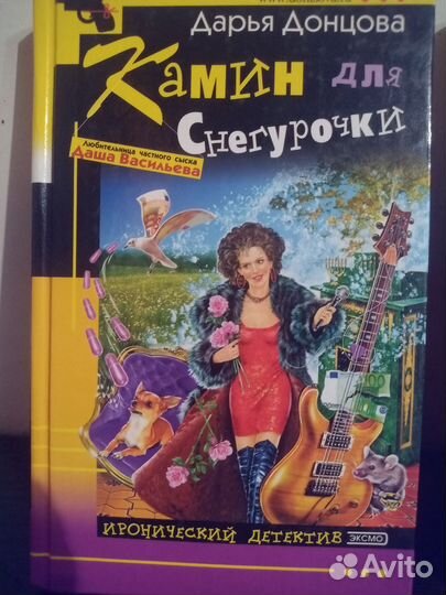 Книги Донцова 2штуки