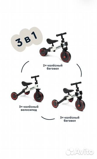 Велосипед беговел 3 в 1