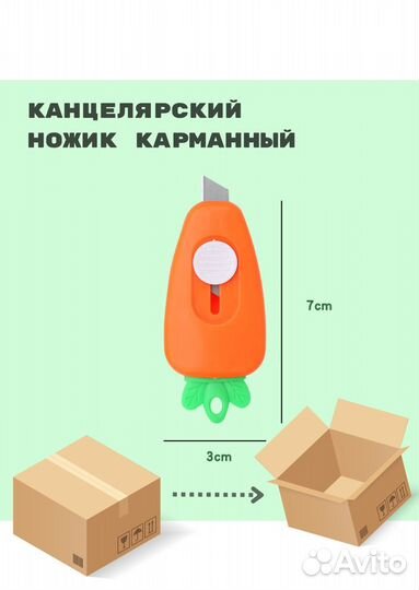 Канцелярский нож