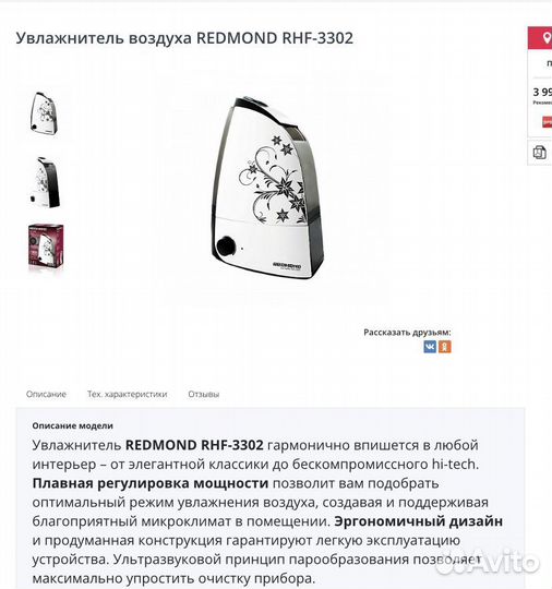 Увлажнитель воздуха Rednond RHF-3302