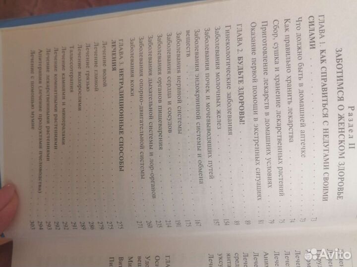 Энциклопедия женского здоровья