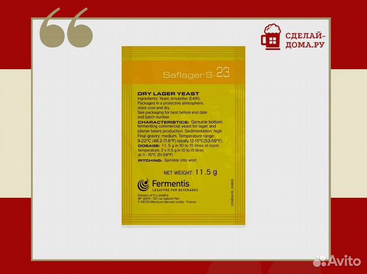 Дрожжи пивные Fermentis Saflager S-23, 11,5 г