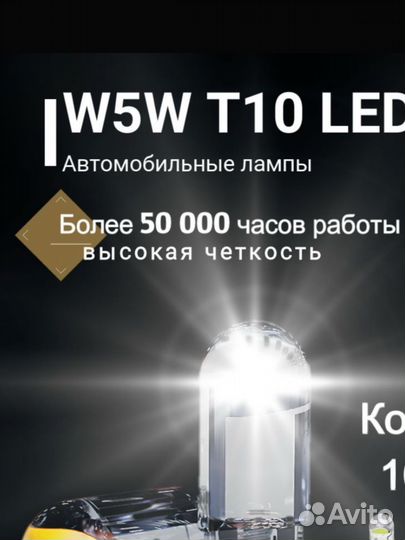 Лампочки LED в габариты/ номерной знак 2шт новые