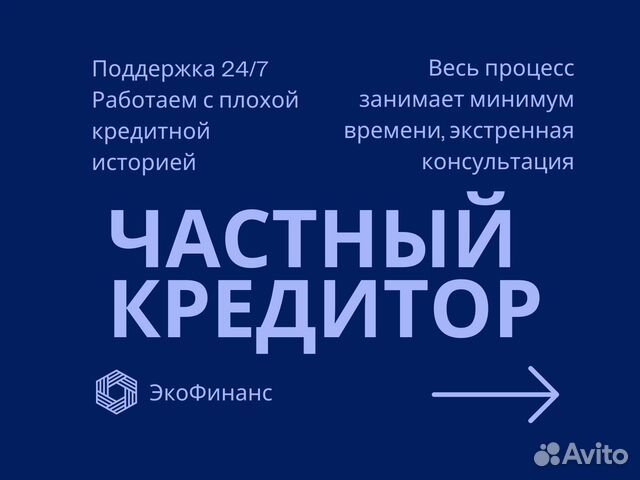 Помощь в получении кредита в Москве | Услуги | Авито