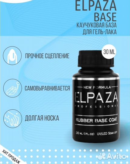 База для гель-лака Elpaza 30 мл
