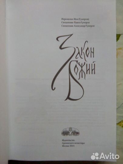 Православная литература