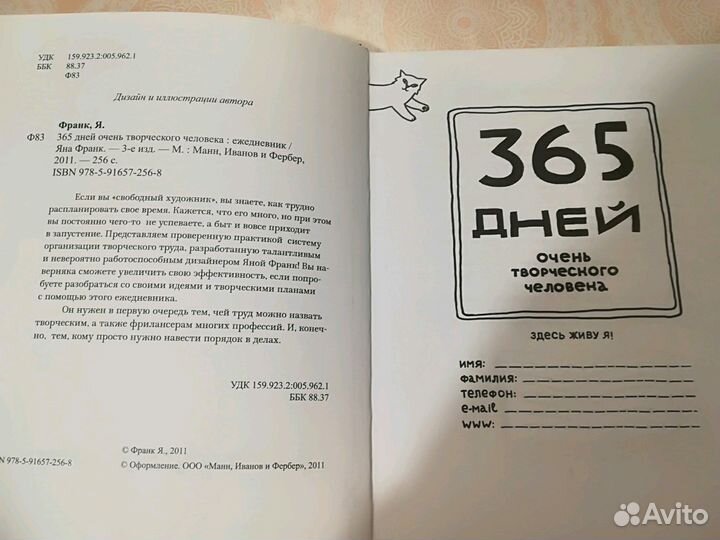 Ежедневник для творческого человека, новый