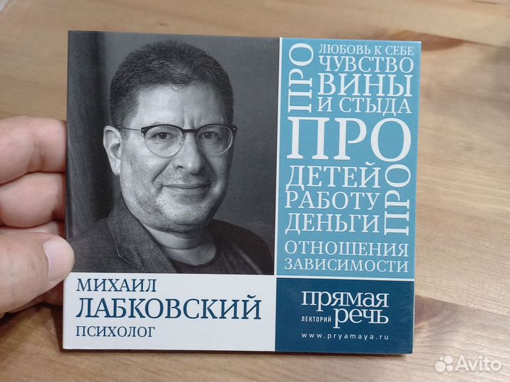 Михаил Лабковский. Прямая речь