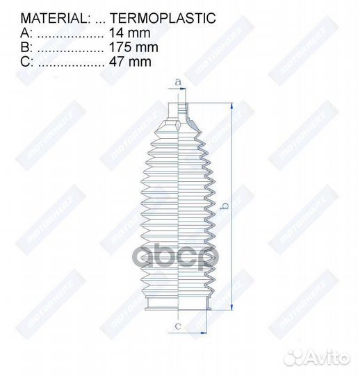 Пыльник рулевой рейки termoplastic (14*175*47)