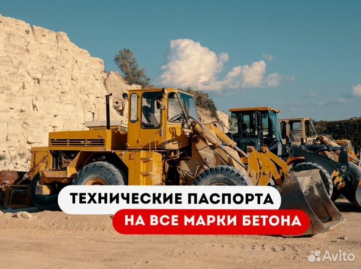 Доставка бетона