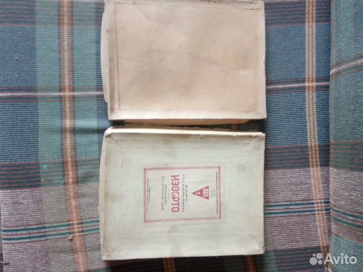 Фотопластинки СССР